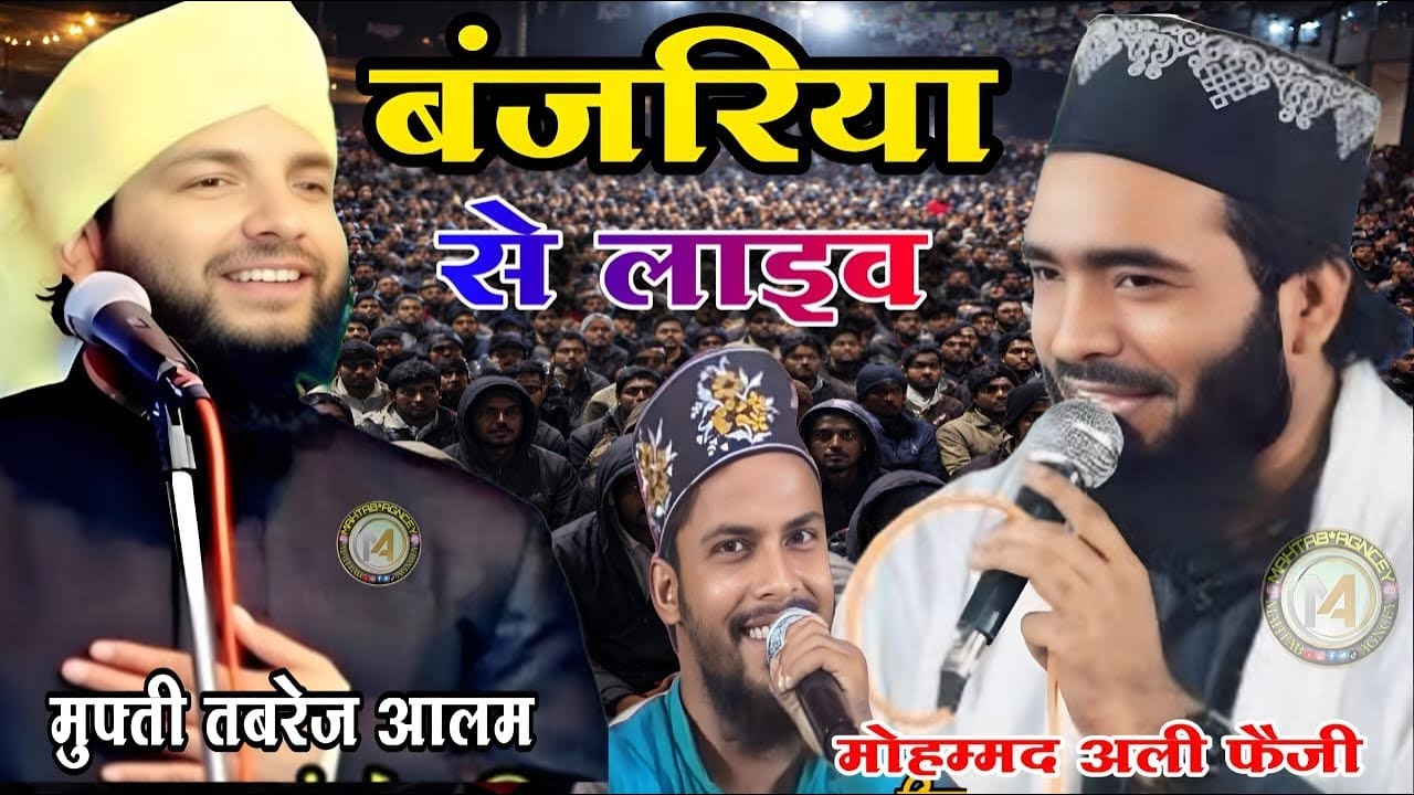 Live Banjariya se Mohammed Ali Faizi Mufti tabrej Alam Azam Khan Nuri