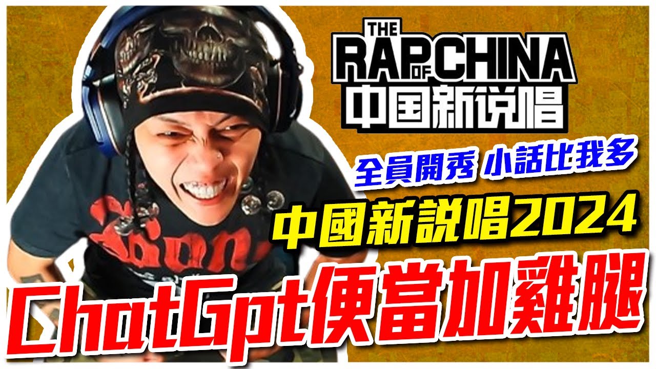 【實況精華】ChatGPT晚餐加菜，工作辛苦了！🍗｜蛋頭 BG8LOCC
