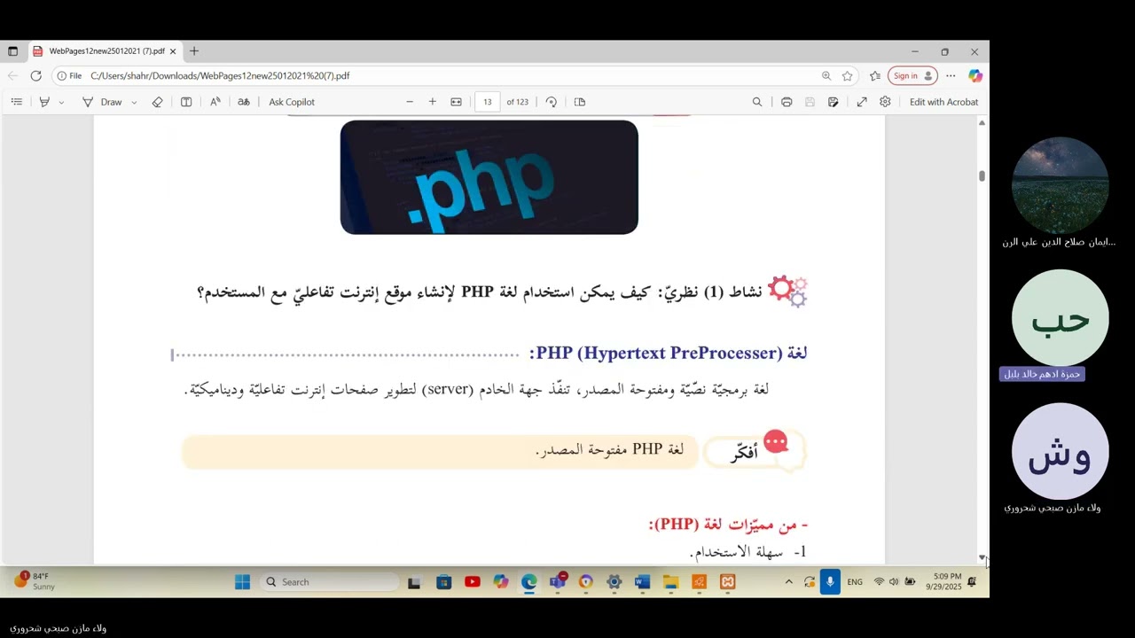 الدرس1 اساسيات PHP  الحصة الاولى