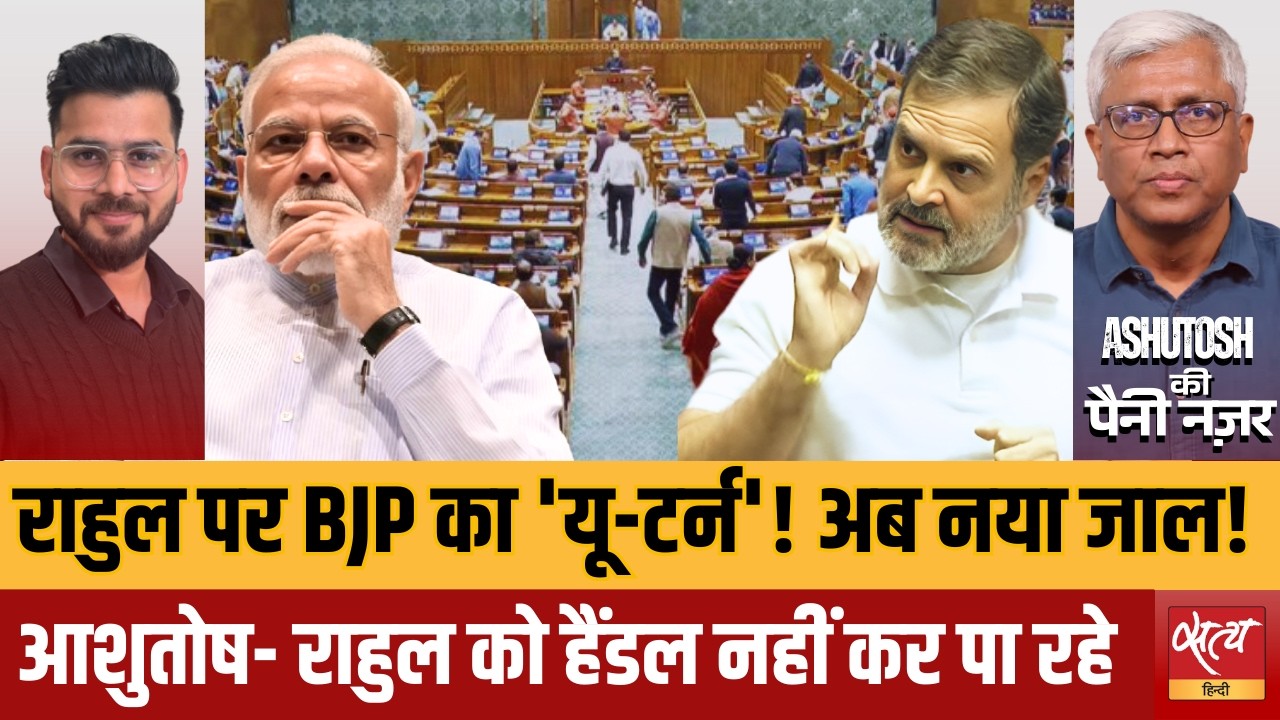 Rahul Gandhi पर BJP का यू-टर्न? | अब Lifetime Membership Ban का नया नोटिस | Ashutosh