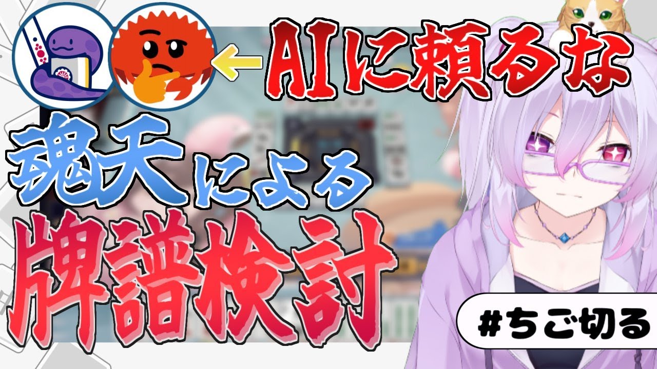 【雀魂/攻略】何切る＆牌譜検討#135  【Ｗ魂天/稚児】