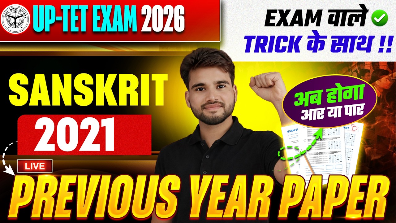 UPTET EXAM 2026 | SANSKRIT | 2021- PREVIOUS YEAR PAPER | BY MARTAND SIR
