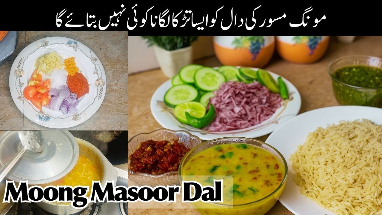 Moong Masoor Dal | Daal Chawal Recipe | Lentil Recipe | Moong Masoor Ki Daal Banane Ka Tarika