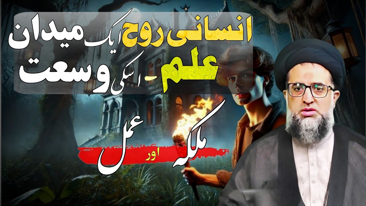 Awakening the Human Soul: Unveiling Spiritualism & Mysticism Through Knowledge and Deeds