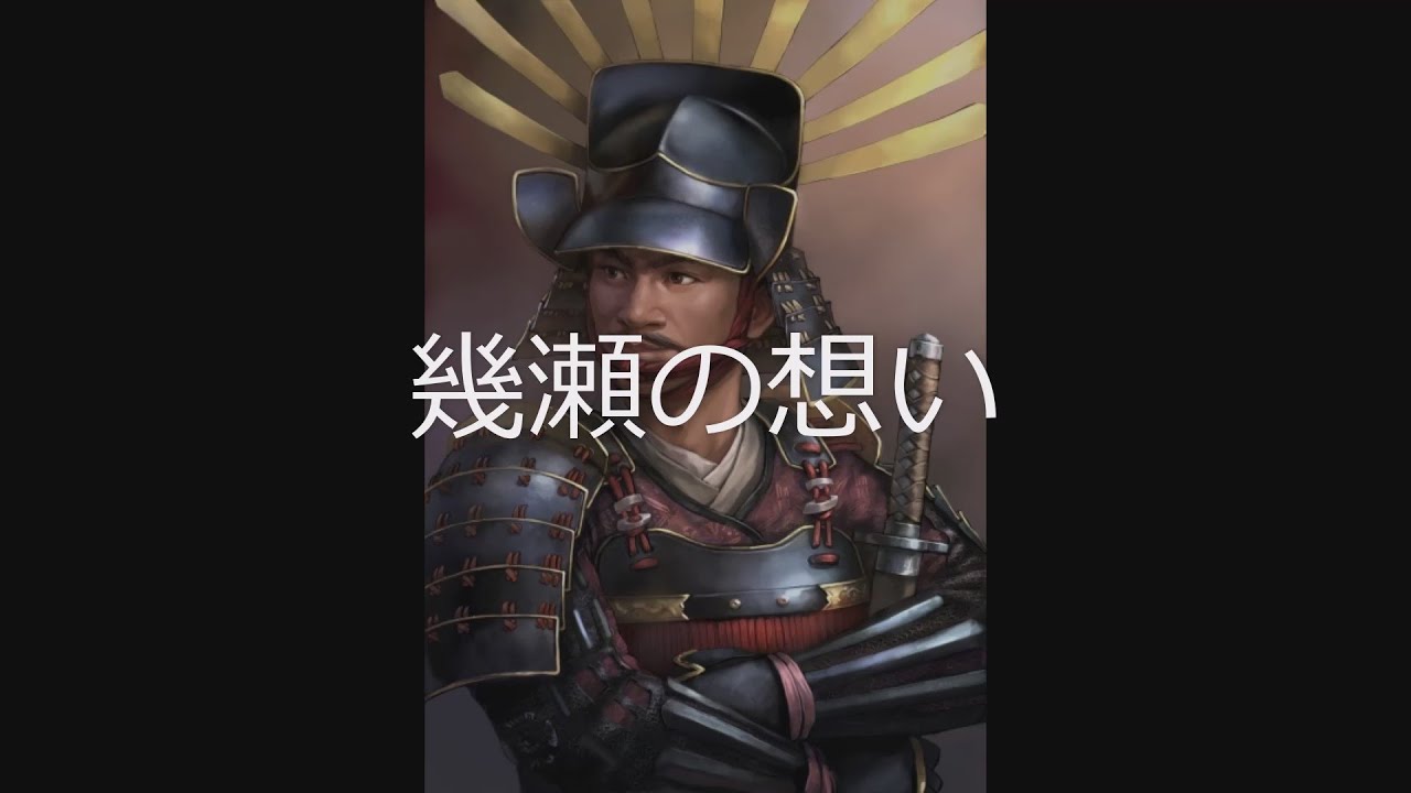 [単曲BGM] 信長の野望・天道 トップメニュー画面「幾瀬の想い」