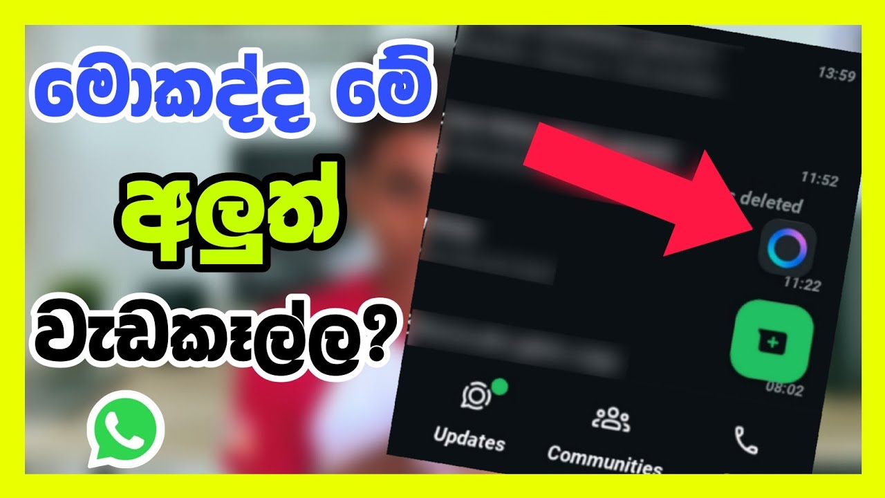 අලුත්ම WhatsApp Trick එක මෙන්න! | meta ai whatsapp sinhala 2025