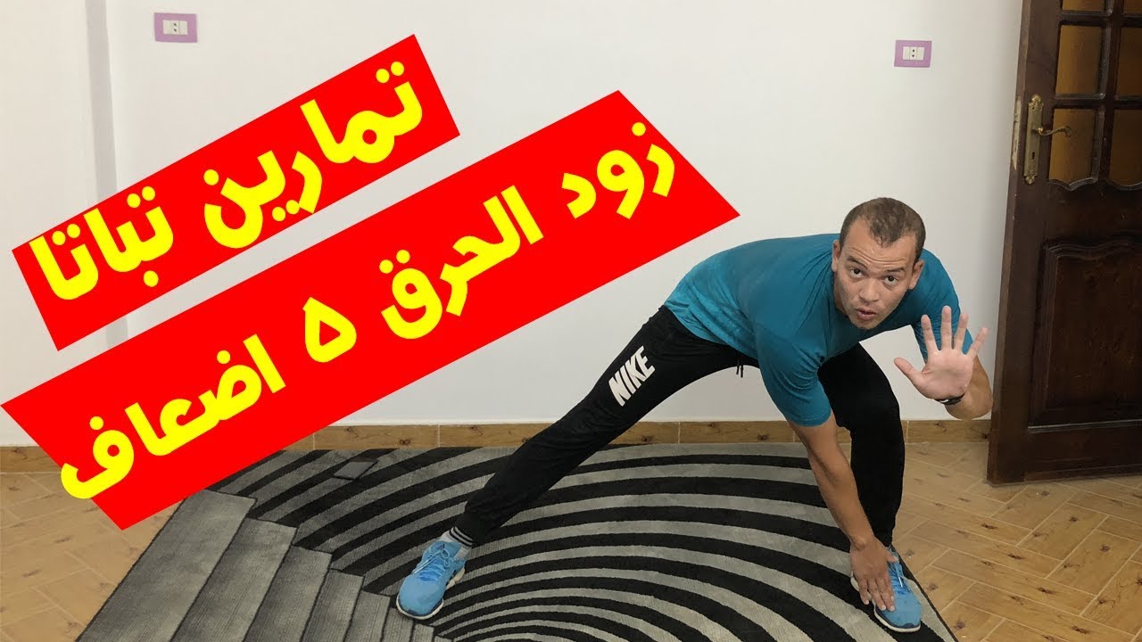 ربع ساعه فقط || للتخلص من دهون الجسم المزعجة و شد ترهلات الجسم ف وقت واحد