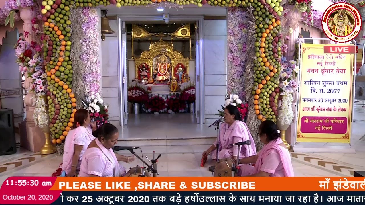 Jhandewala Devi Mandir Live Darshan | शारदीय नवरात्रि मंगलवार 20 अक्टूबर 20 |महिला कीर्तन मंडल