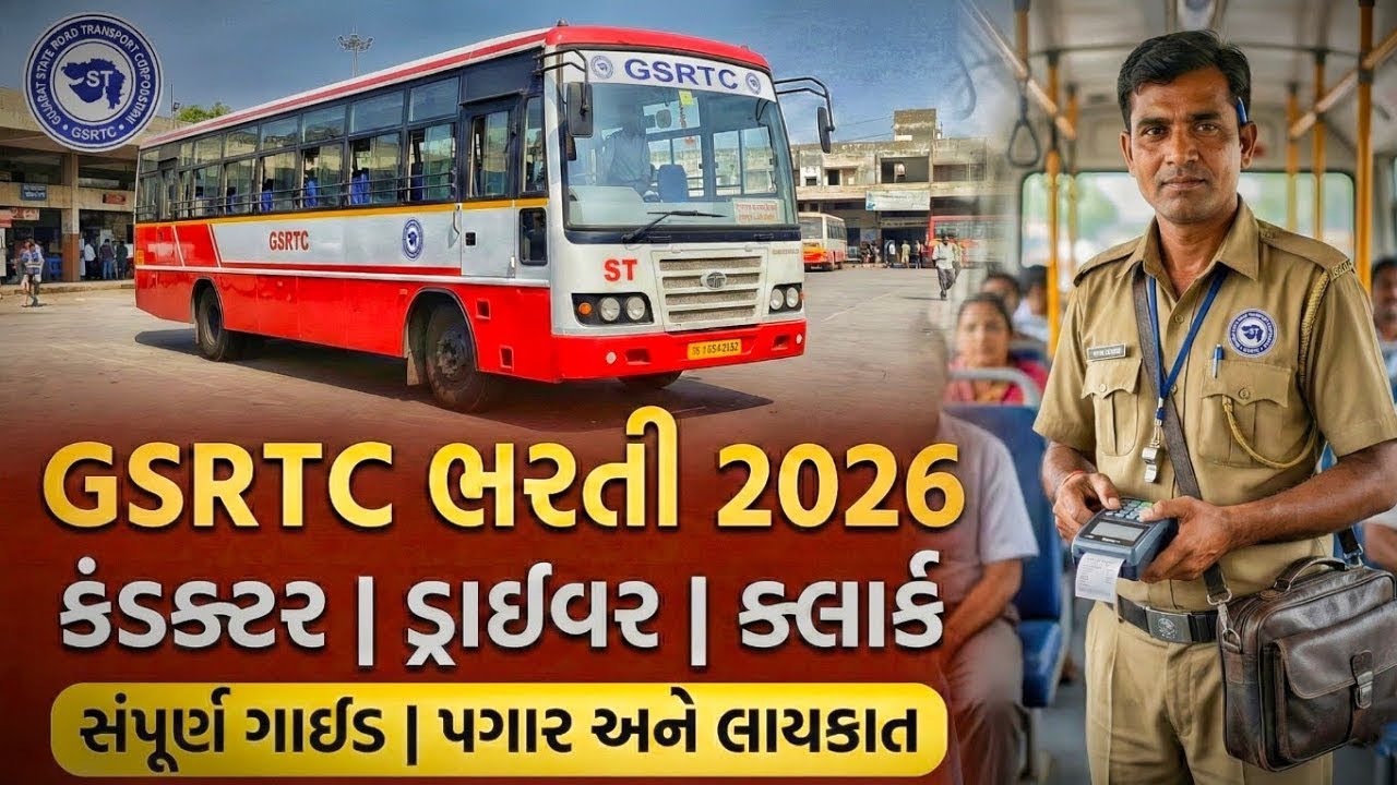 GSRTC ભરતી 2026 : Conductor અને Driver માટે મોટી ખબર ! | સંપૂર્ણ માહિતી | Syllabus & Process 