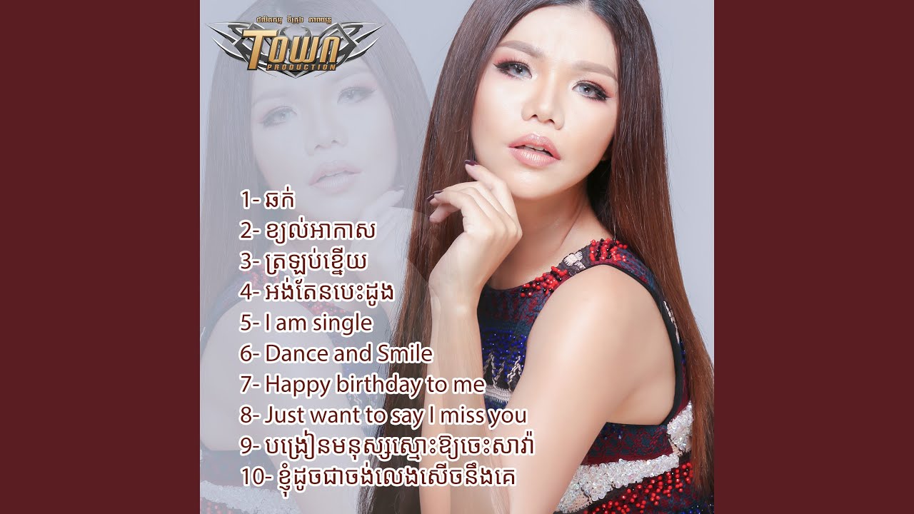 ខ្ញុំដូចជាចង់លេងសើចនឹងគេ