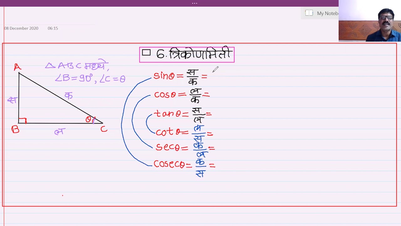 L2,10वी, गणित 2 प्रकरण 6, त्रिकोणमिती.