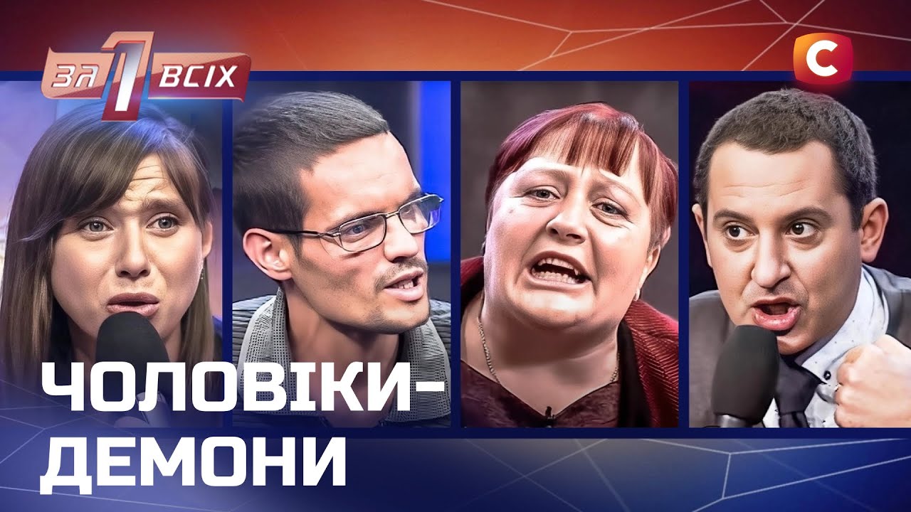 Родительское пренебрежение или демоническая жестокость? – Один за всех