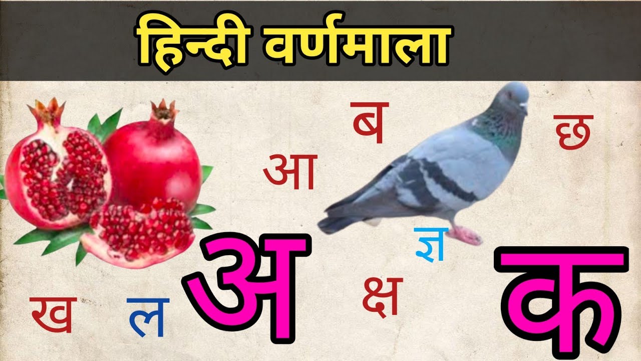 Hindi Varnamala writing | writing practice Hindi Varnamala | हिन्दी वर्णमाला लिखना सीखें #varnmala