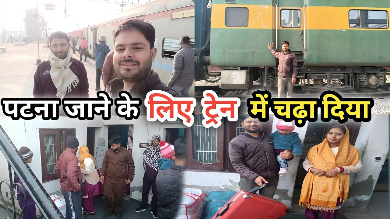 Patna jaane ke liye train mein chadha diya 😀 #Ravinewvlogs #train #vlog 