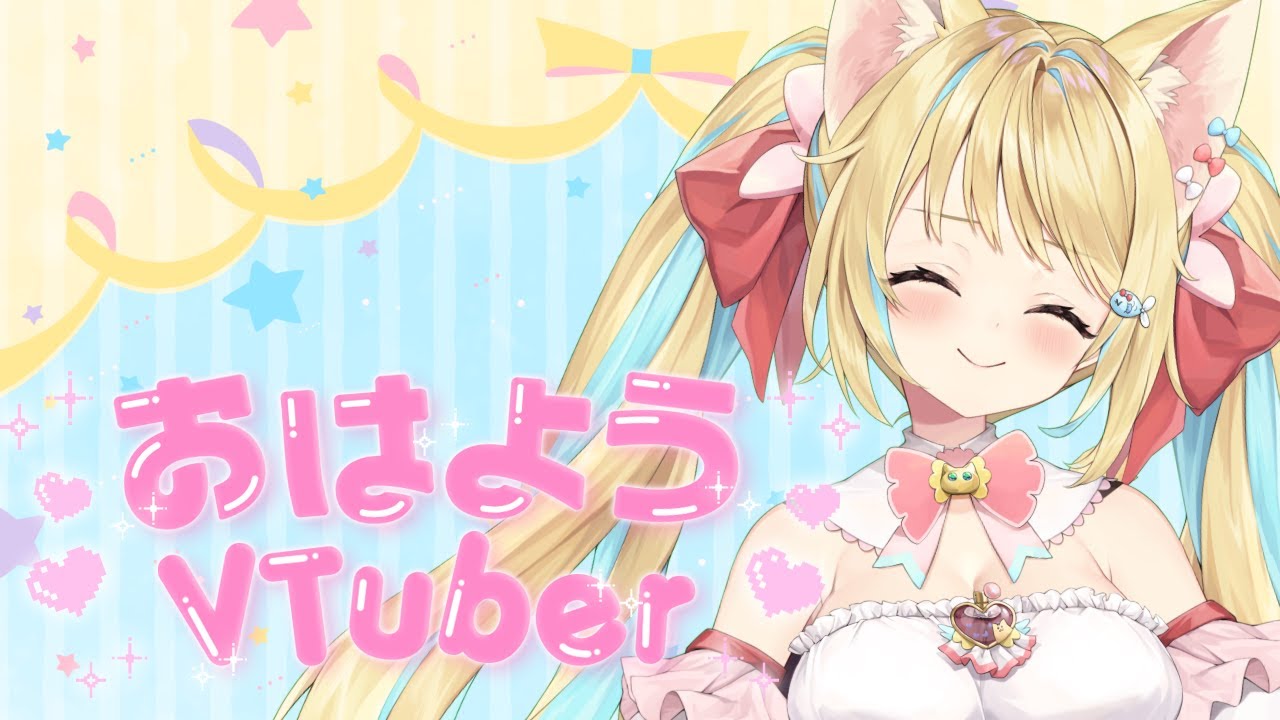 ぐっどもーにんぐ！ #雑談 #新人Vtuber #朝活