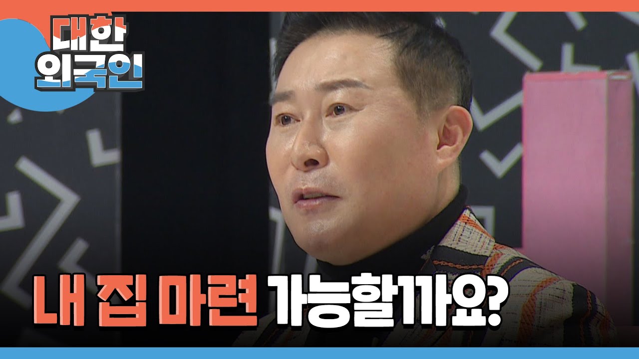 박종복 대표의 팩트 폭력? l #대한외국인 l #MBCevery1 l EP.180