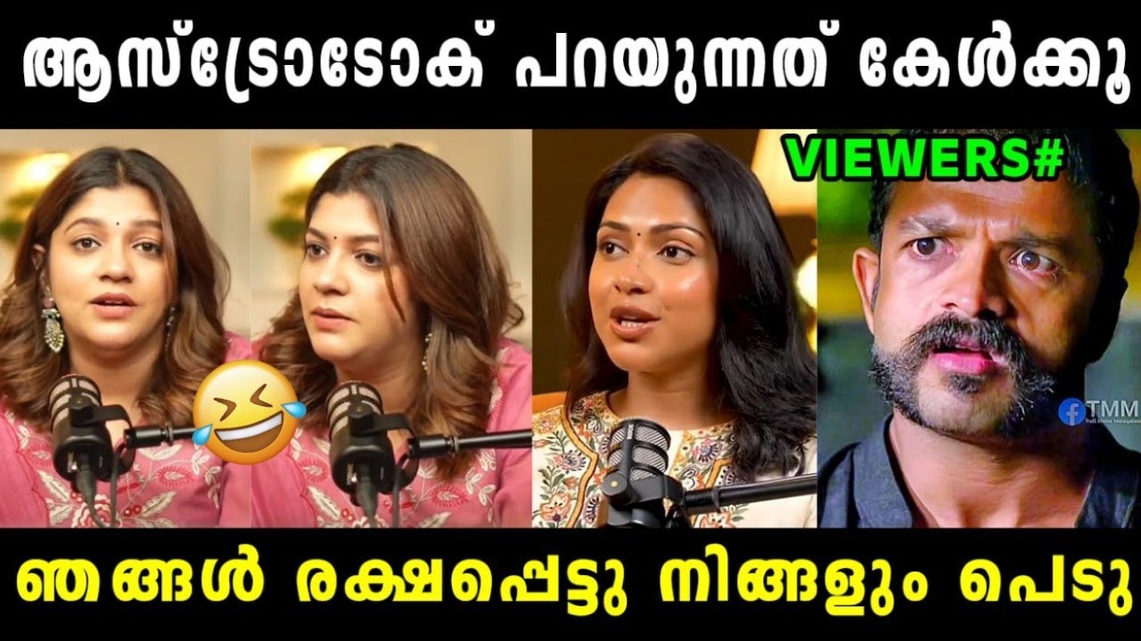 അപർണയുടെ അമലയുടെയും ഉടായിപ്പ് തൂക്കി 🤣 Astrotalk App Troll | Aparna Balamurali | Amala Paul | Troll 