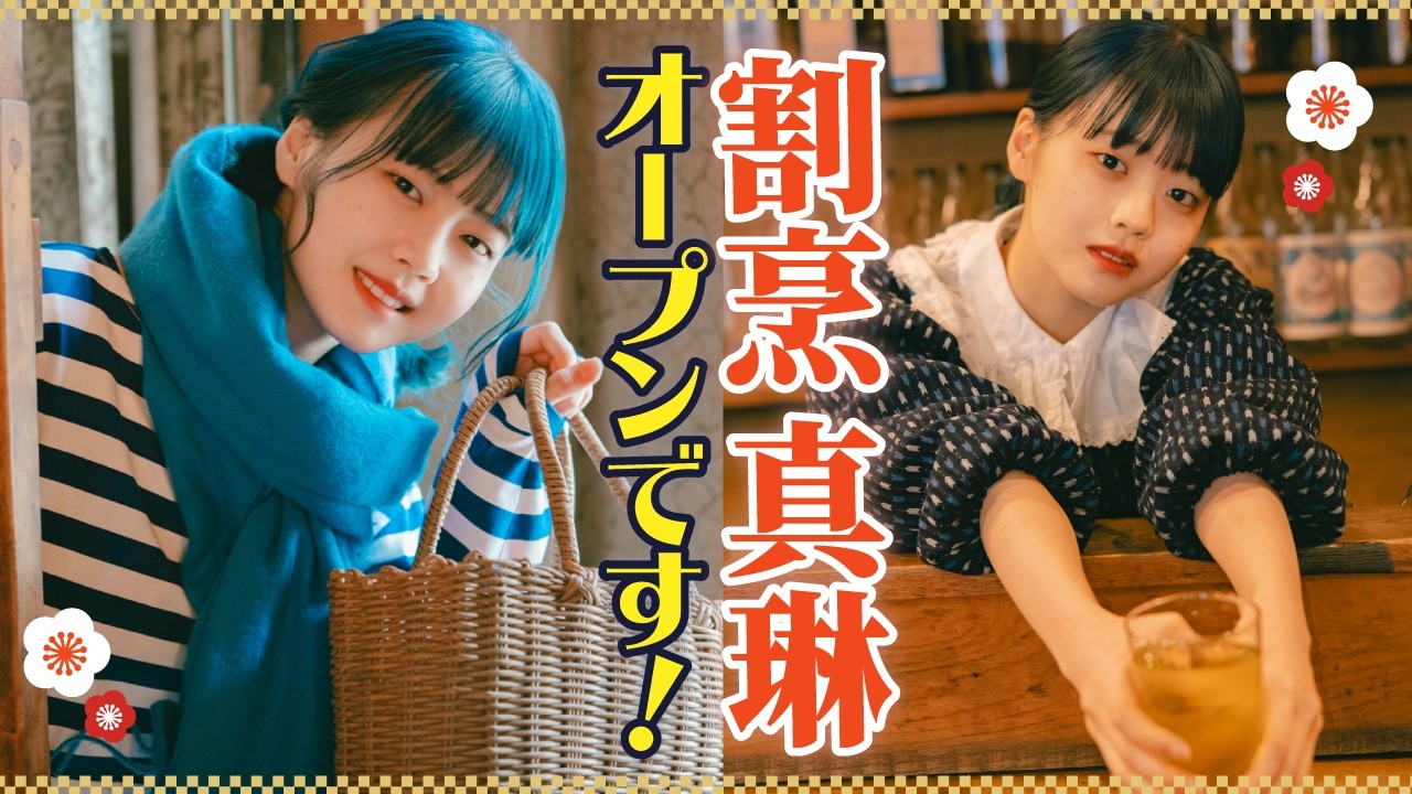 【つばきファクトリー・福田真琳】もしも…こんなお店があったら【名店】