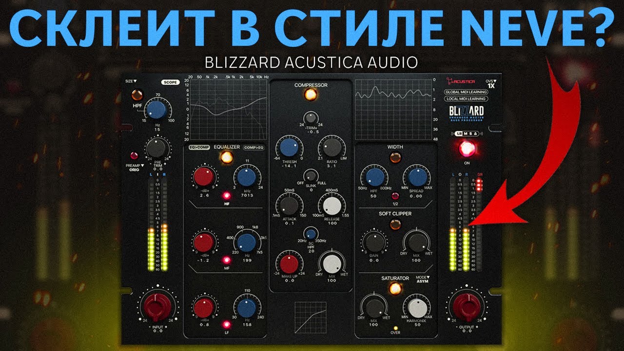 УНИВЕРСАЛЬНЫЙ ПЛАГИН &ldquo;ВСЁ В ОДНОМ&rdquo;. СТОИТ ЛИ ПОКУПАТЬ BLIZZARD ОТ ACUSTICA AUDIO?