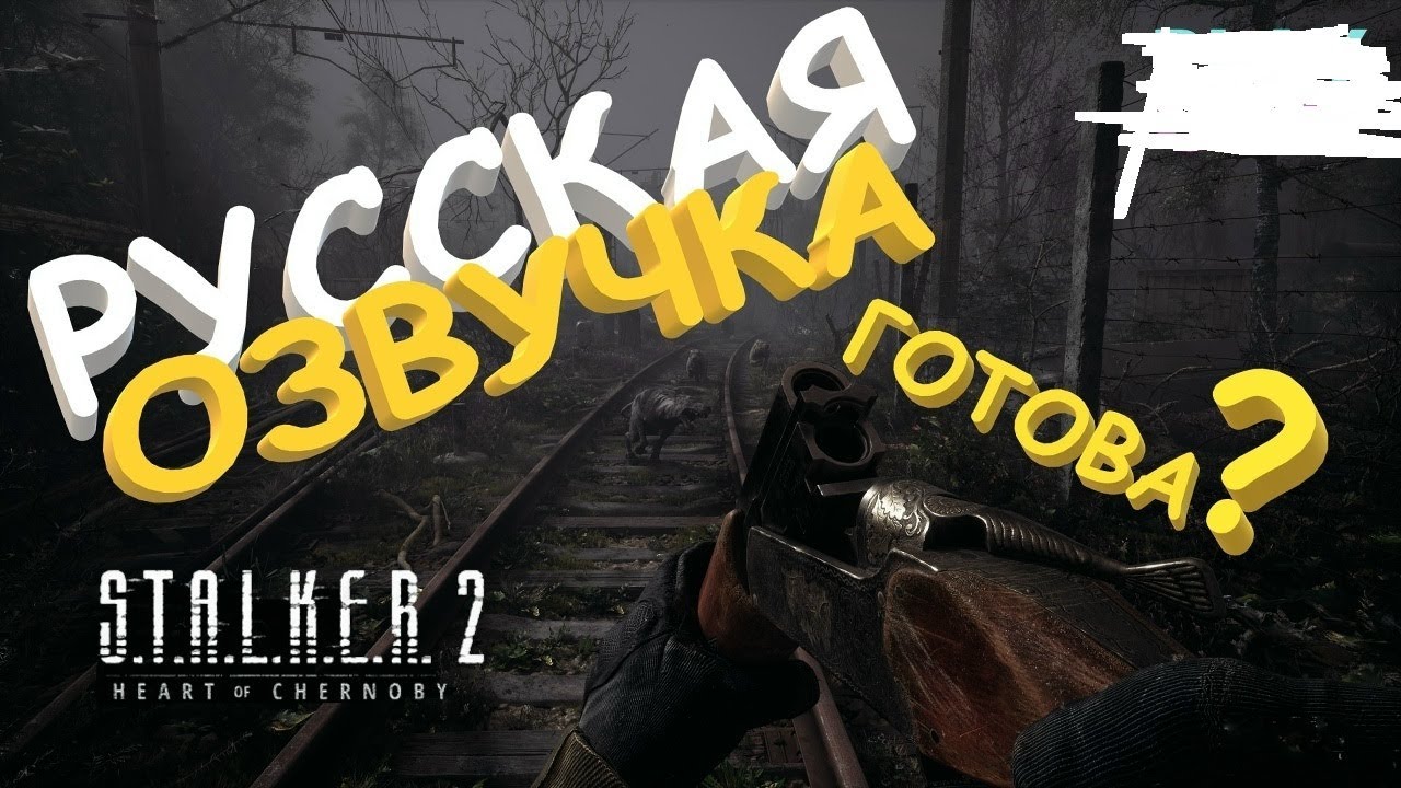 Странник - играет впервые ? Сталкер 2  Изучаем Зону дальше (часть 3 )