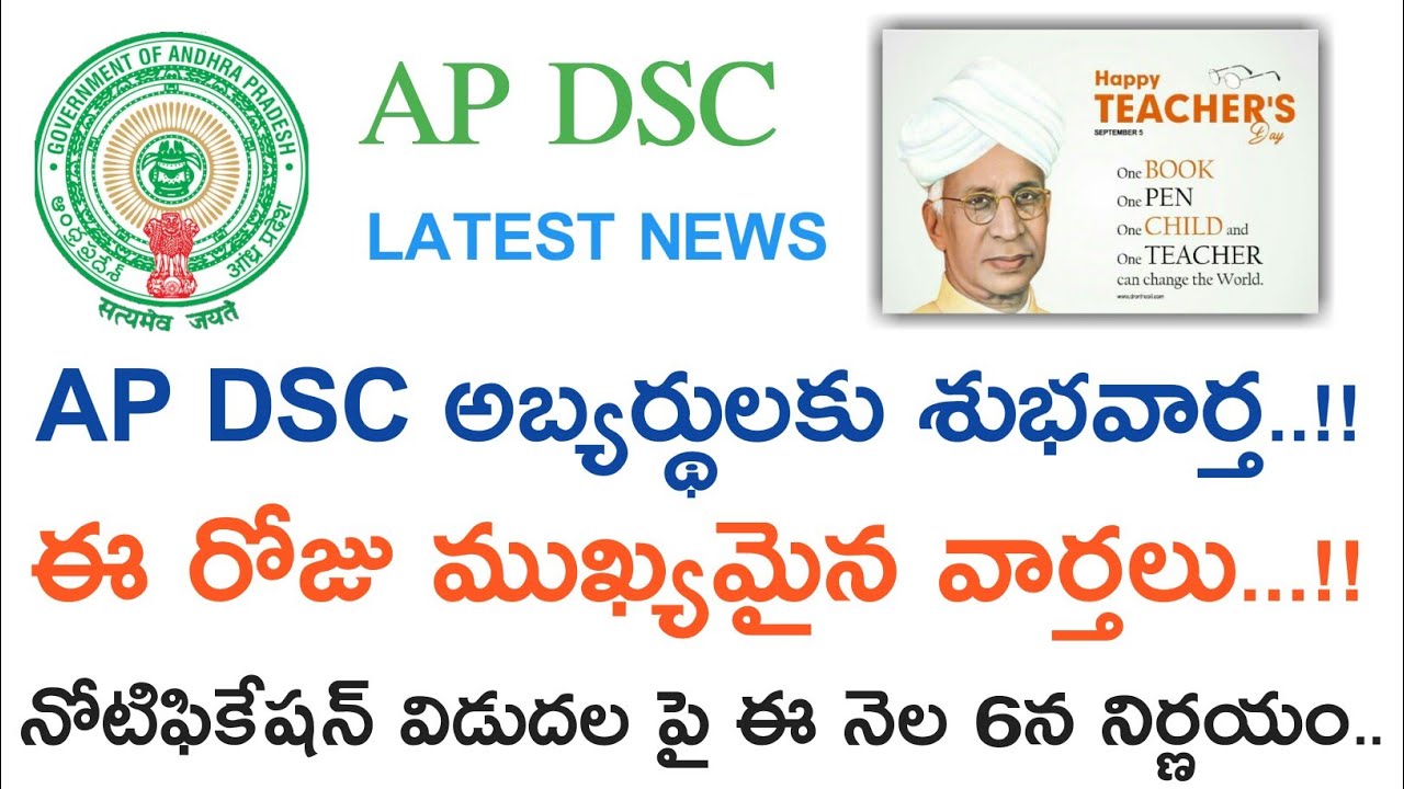 AP DSC Notification 2018 Latest News || Good News for Ap Dsc Candidates