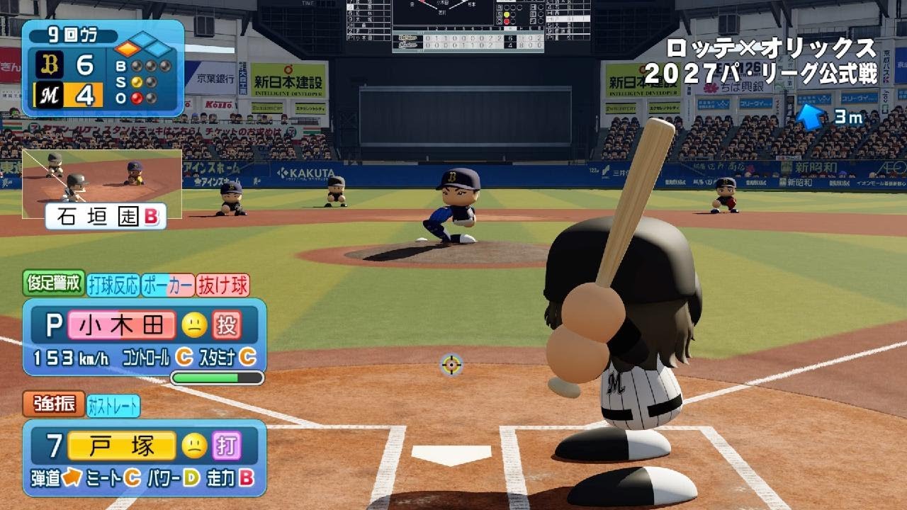 パワフルプロ野球2024-2025 ペナントレース 3年目 3試合目