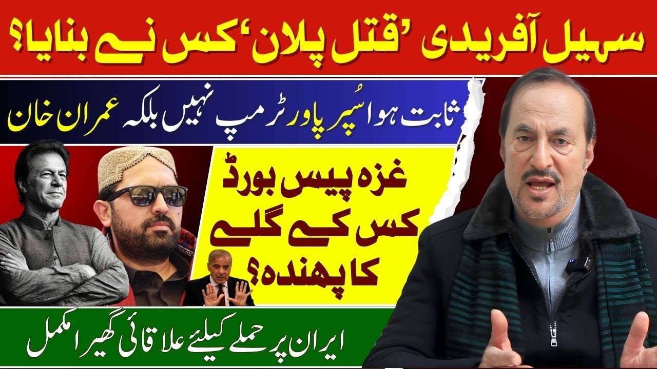 Breaking : Who Plans to REMOVE Sohail Afridi? | Imran Khan is SUPER POWER not Trump