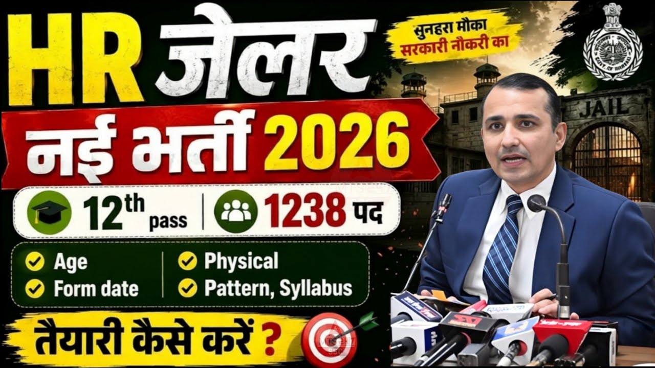 Haryana Jailer Recruitment 2026 Notification Out? 12th Pass, 1238 Posts | Syllabus, Pattern, Phys...