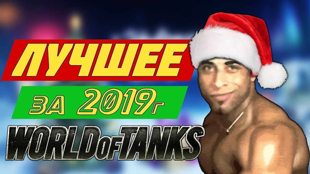 Лучшие Приколы За 2019г.