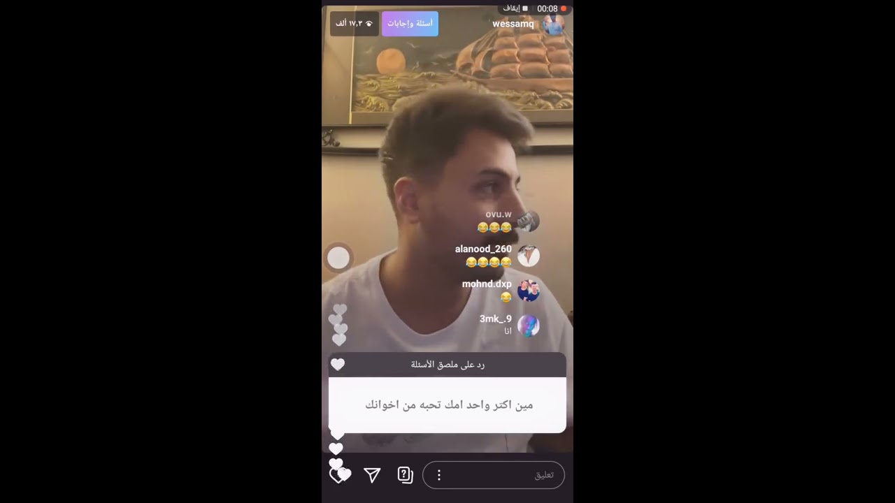 بث وسام قطب مع والدته مسخره 😂😂😂😂❤️