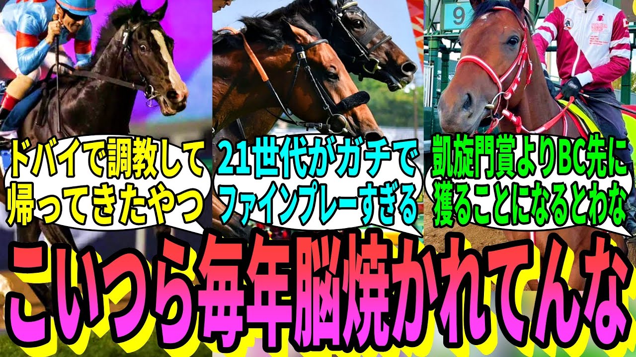 【競馬の反応集】「ウマ娘から競馬入った民、毎年脳を焼かれてない？」に対する視聴者の反応集