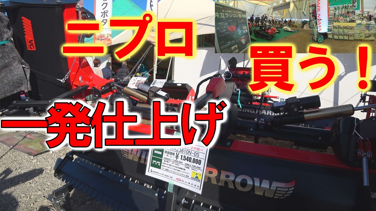 2026空港近くの農機具展示会です