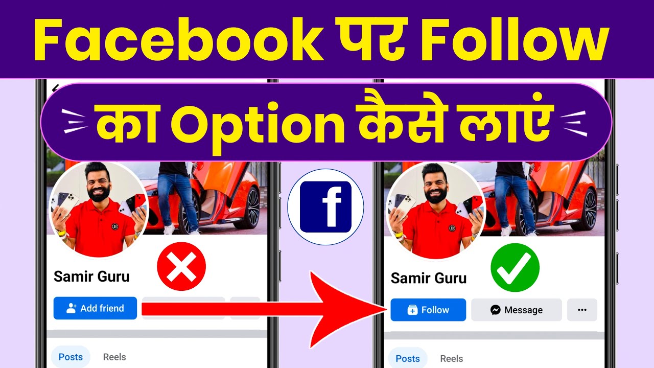 Facebook Par Follow Ka Option Kaise Laye, Facebook Me Follow Ka Option Kaise Laye, Fb Par Follow Ka