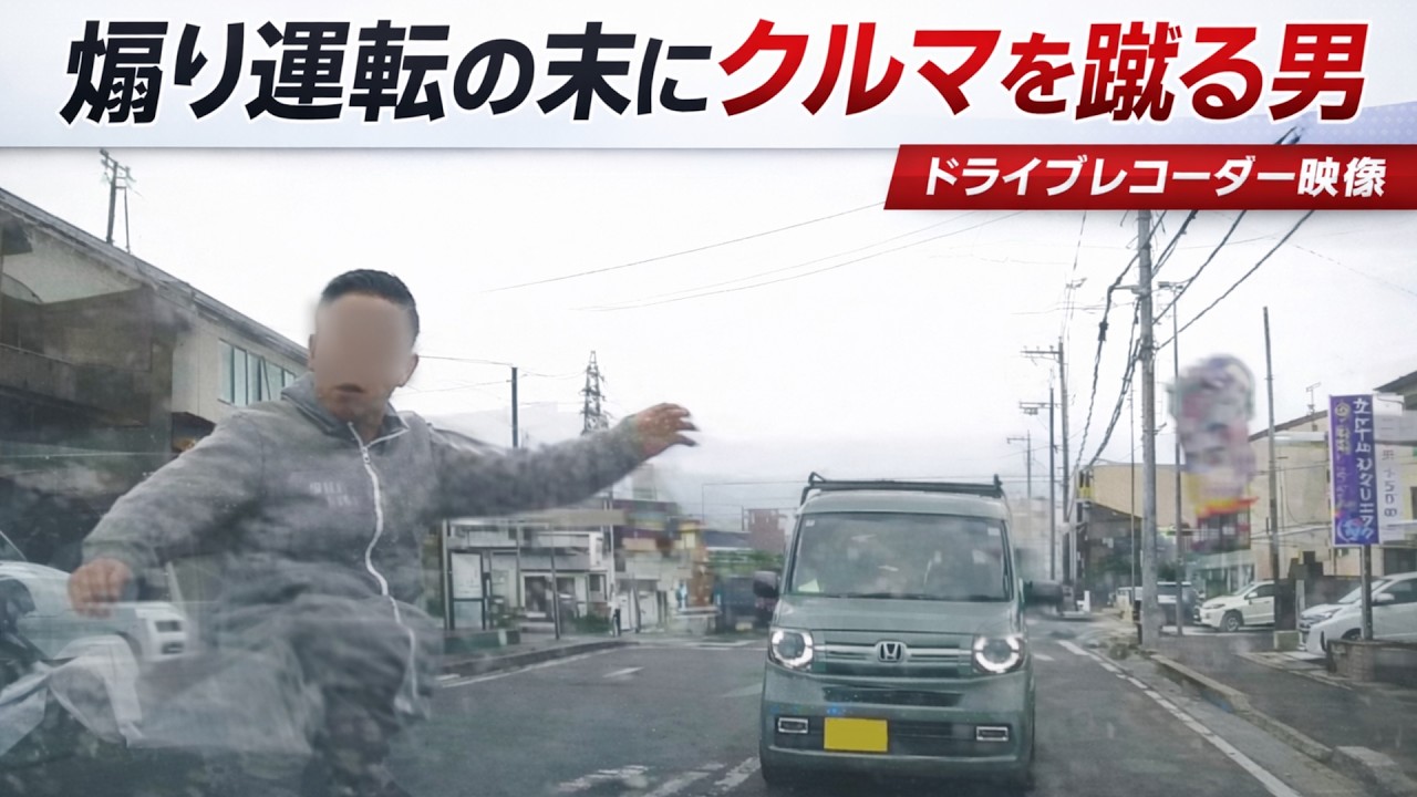 「逮捕を求める声」全国に拡大　煽り運転の末の暴力行為の一部始終を公開へ　滋賀県警察が捜査開始