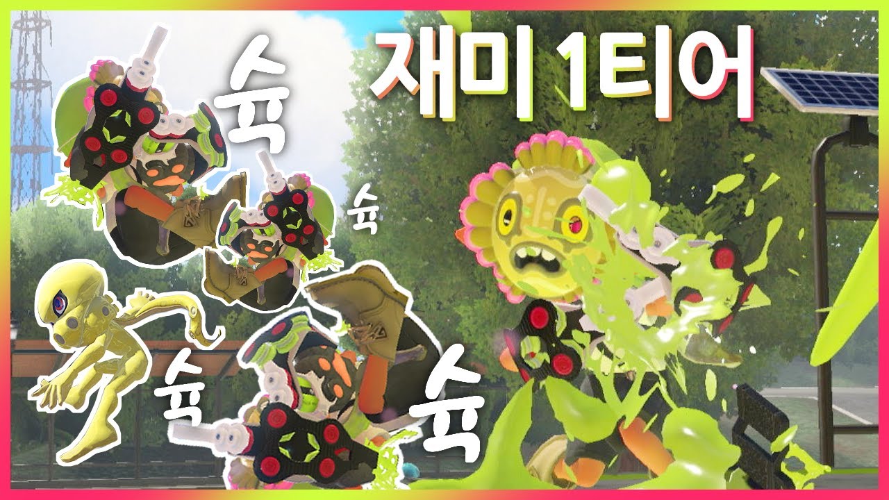 하지만 제가 그 쿼드아치입니다 : 화이트 쿼드 호퍼 [스플래툰3]