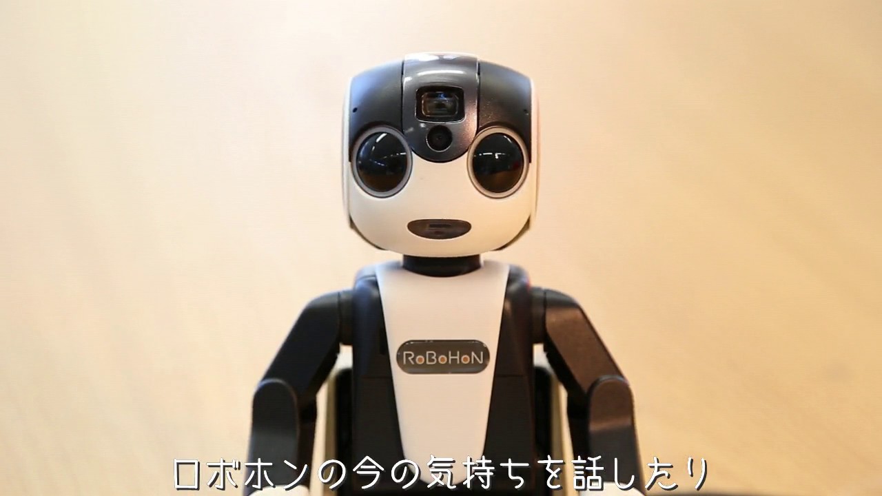 ロボホン、積極的に話しかけるようになる