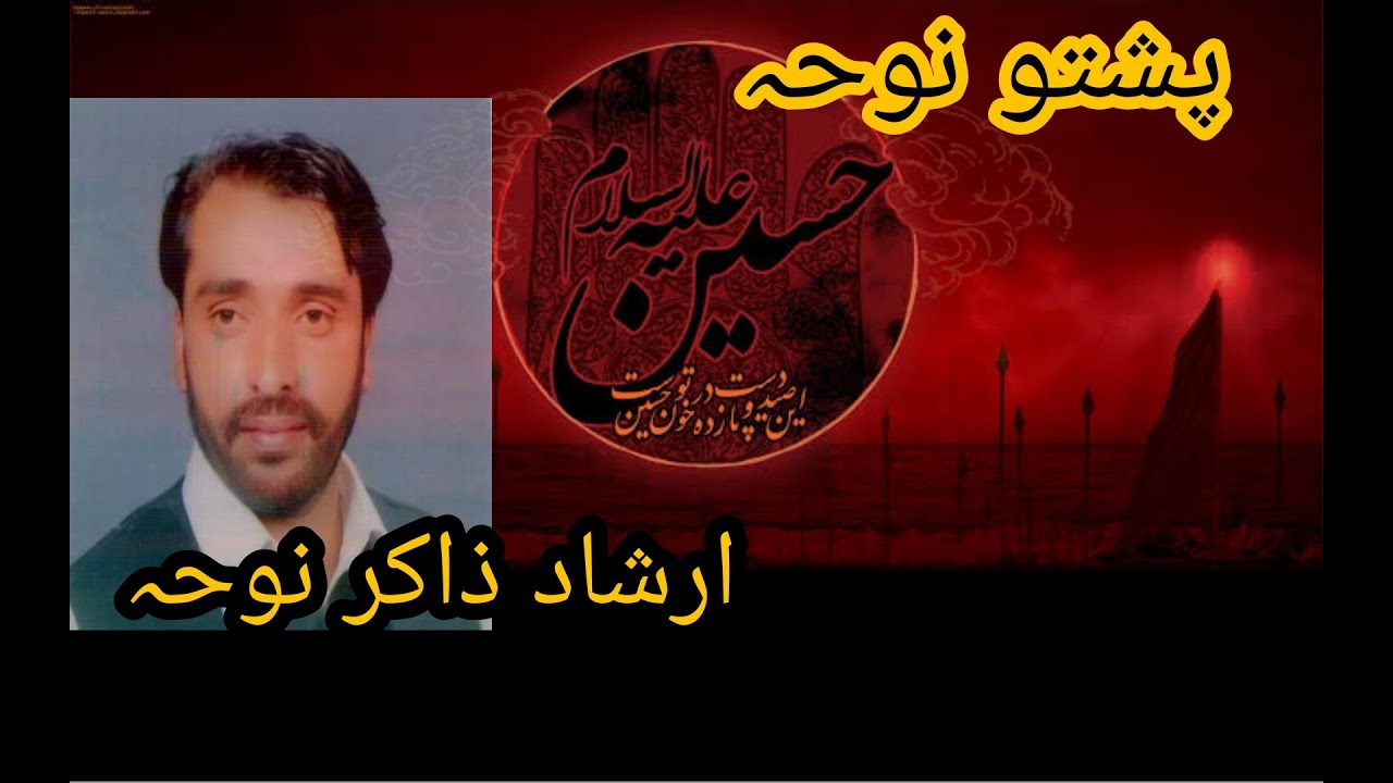 Irshad Zakir Noha New Noha || Pashto Noha Parachinar 2021 || NEw noha Irshad  || HAIDERIUM STUDIO