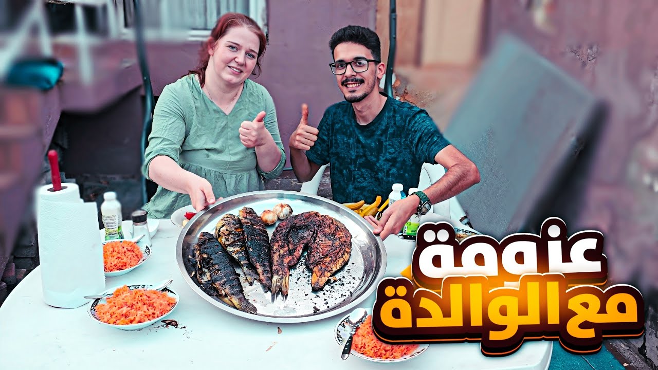 معزومين مع الوالدة على مشاوي