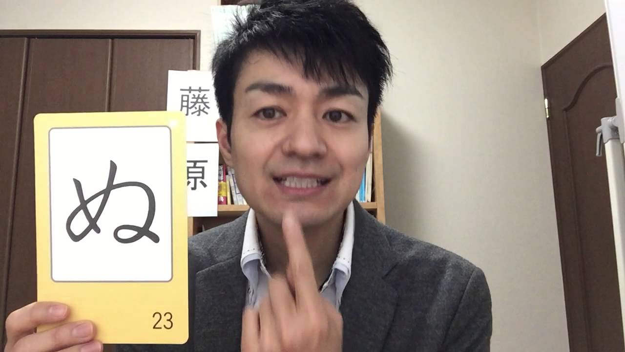Japanese Kana pronunciation 發音練習，practice!  藤原学園 ひらがな 50音 in Japanese,English,Chinese(good for JLPT)