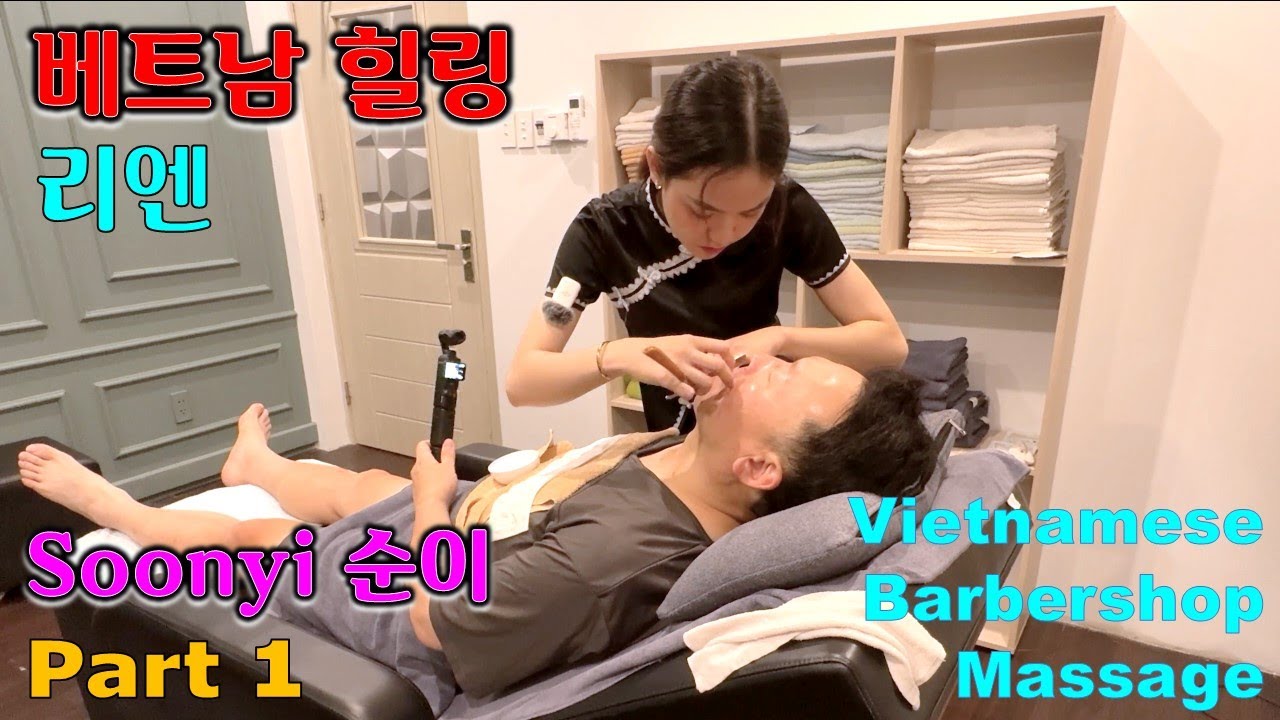 베트남 이발소 마사지 - 리엔 힐링 (대전 둔산동) Soonyi 1편
