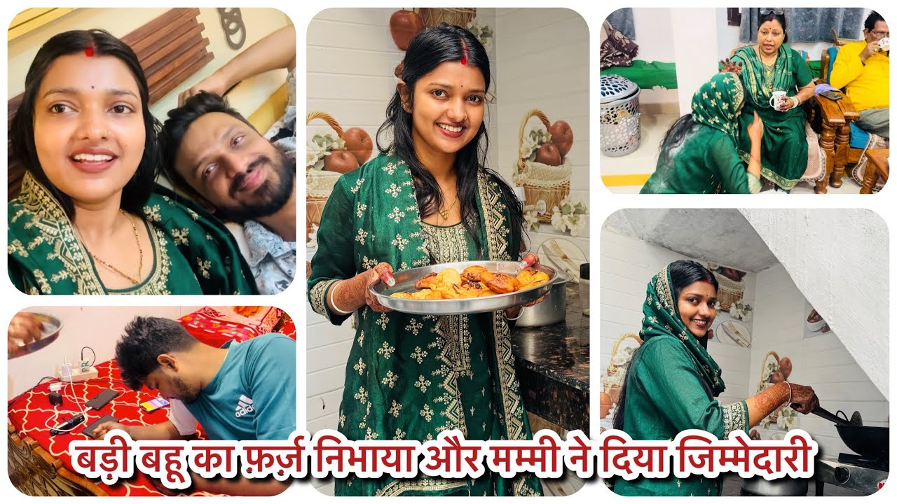 बड़ी बहू होने के नाते मम्मी ने दिया जिम्मेदारी | पकवान बनाया और सबको दिया प्रसाद ❤️