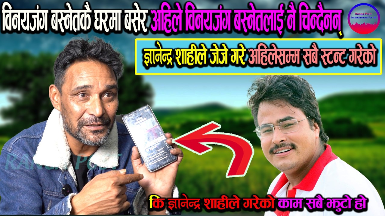 ज्ञानेन्द्र शाहीले जेजे गरे अहिलेसम्म सबै स्टन्ट गरेको खुलासा कि ज्ञानेन्द्र शाहीले गरेको काम सबै