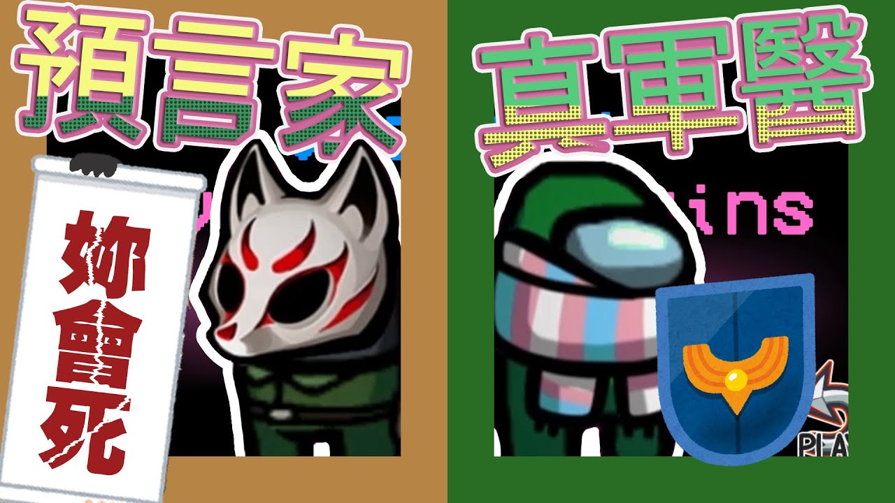 【Uzra】喔～帝王微服私訪尋找真愛，有職業的戀人？ Among Us精華 ft.晶晶、ㄚ布丁丁、Kyo、小鵲兒