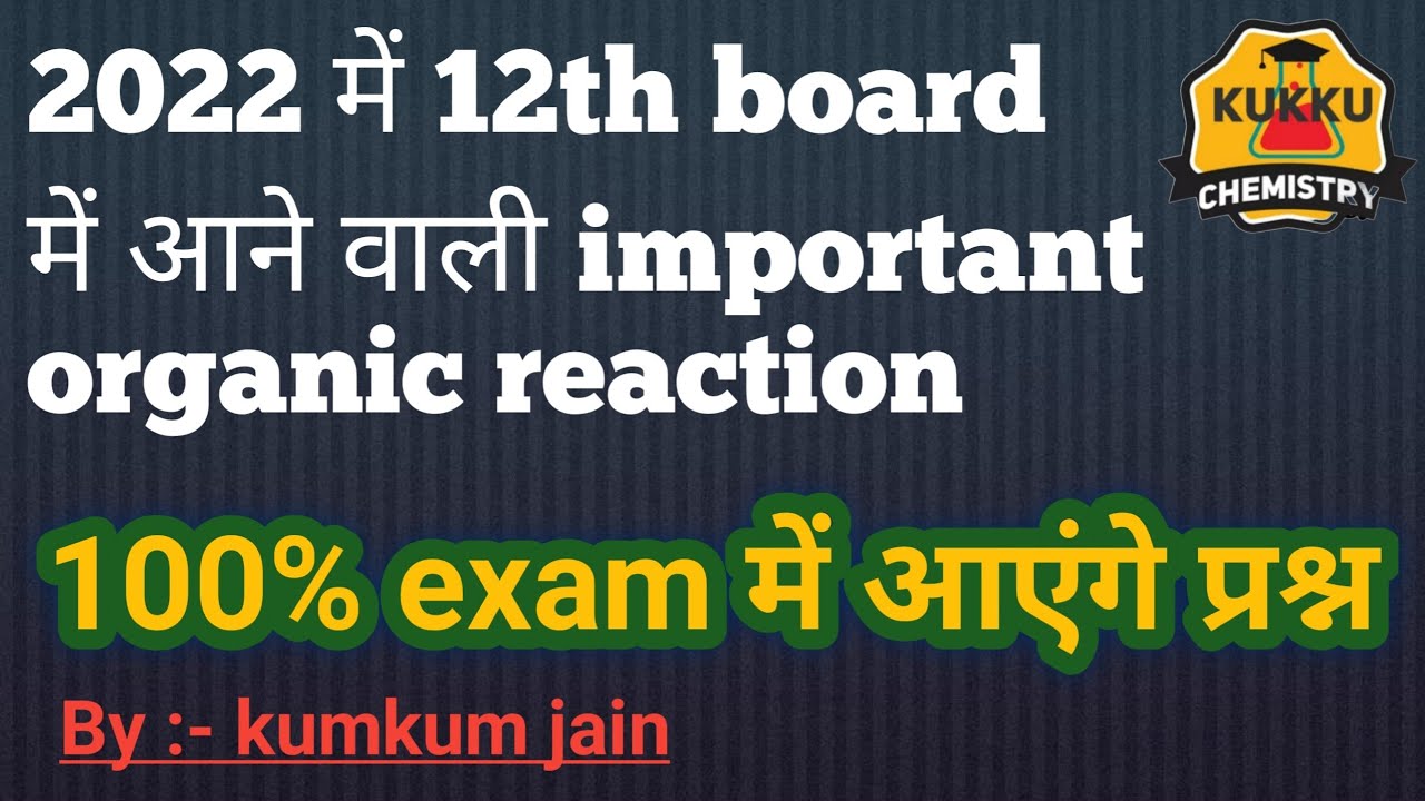 2022 12th board exam important organic reaction chemistry •RBSE • UP • HARIYANA