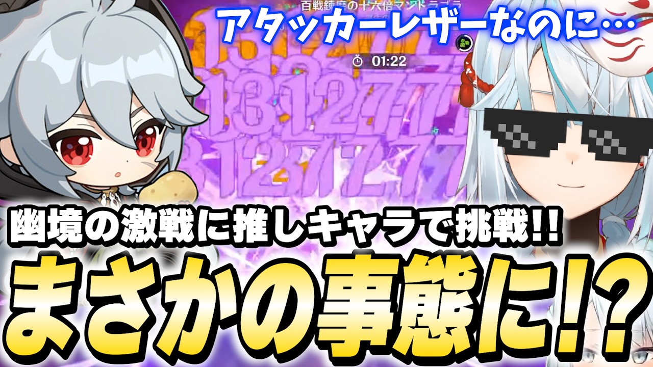 多様性パーティで幽境の激戦をアルティメット攻略してみた【原神】