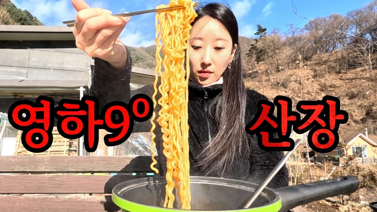 산장생활 시작 