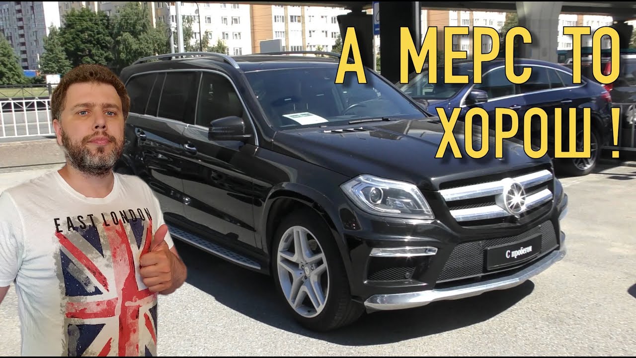 Первичный осмотр Mercedes GL 166 за 2.300тр