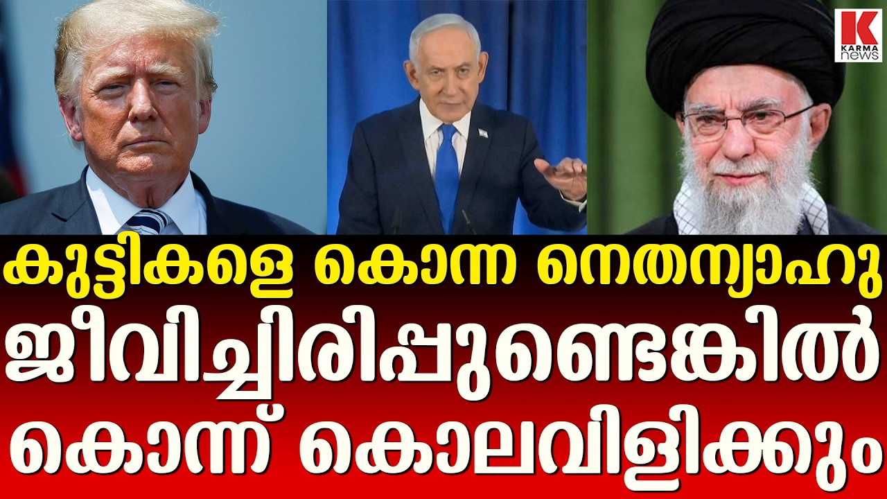മൊസാദിനോടും ഇസ്രയേലിനോടും കൊടും പക ;നെതന്യാഹുവിനെ തീർക്കും