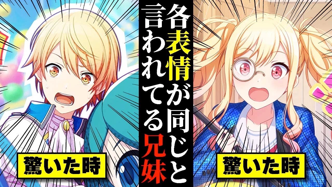 【プロセカ】天馬司と天馬咲希の各表情が同じと言われてるので全部まとめてみたwwwww【プロジェクトセカイ】