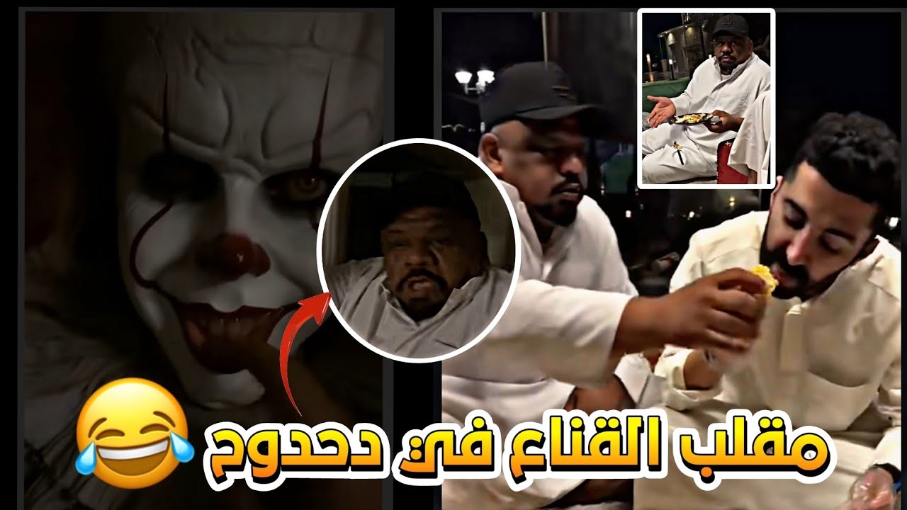 دحدوح أخذ الأكل من ايد بوعدول 😂😂 ( خرعته 😂😂 )